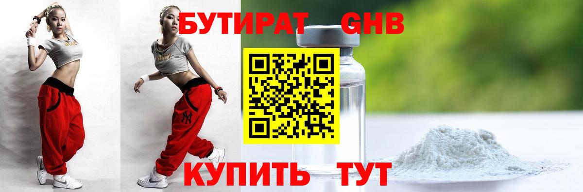 БУТИРАТ  Вход с VPN  Городец  Бутират 1.4BDO 