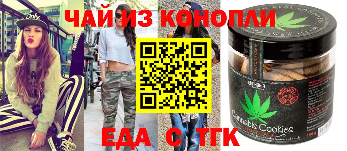 Печенье с ТГК марихуана Городец
