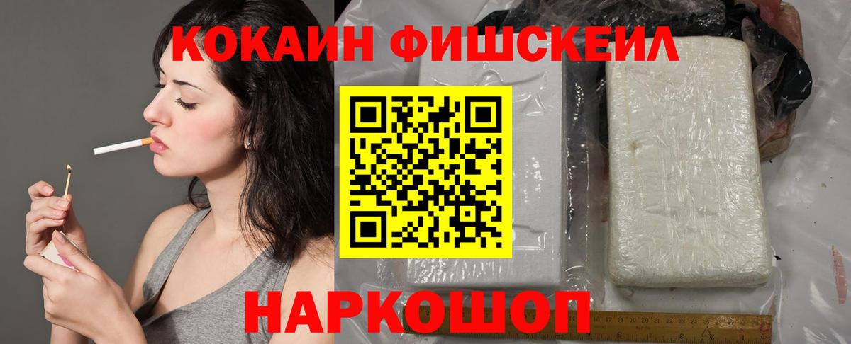 COCAIN Fish Scale Городец