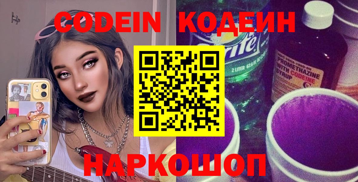 Кодеин напиток Lean (лин)  Вход с VPN  Городец  Codein напиток Lean (лин) 
