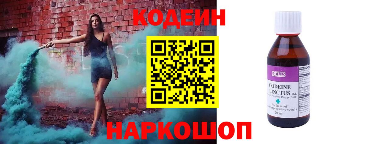Codein Purple Drank Городец