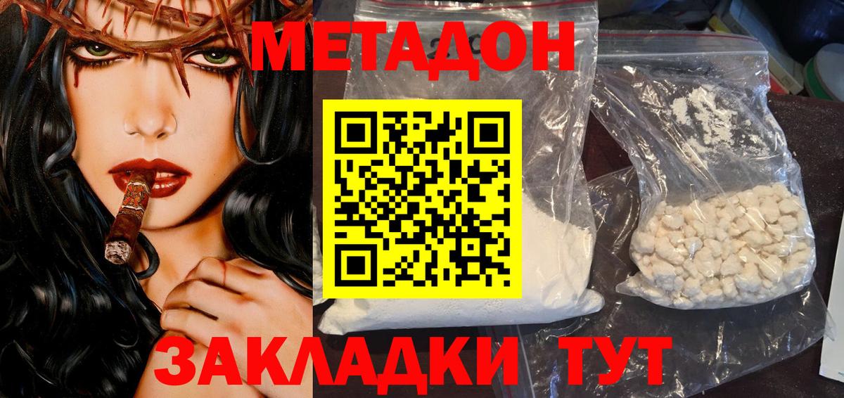 Метадон белоснежный  Метадон кристалл  Городец  Вход с VPN 