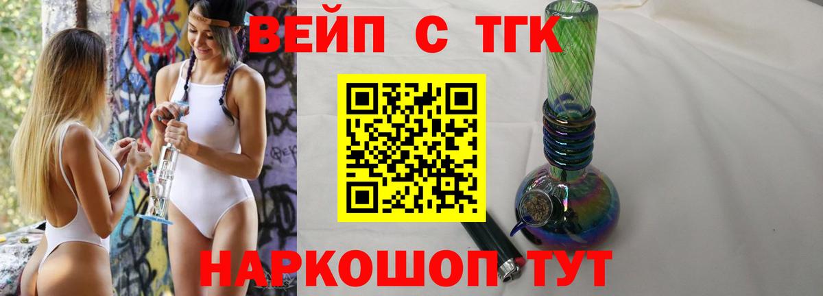 ТГК жижа Городец